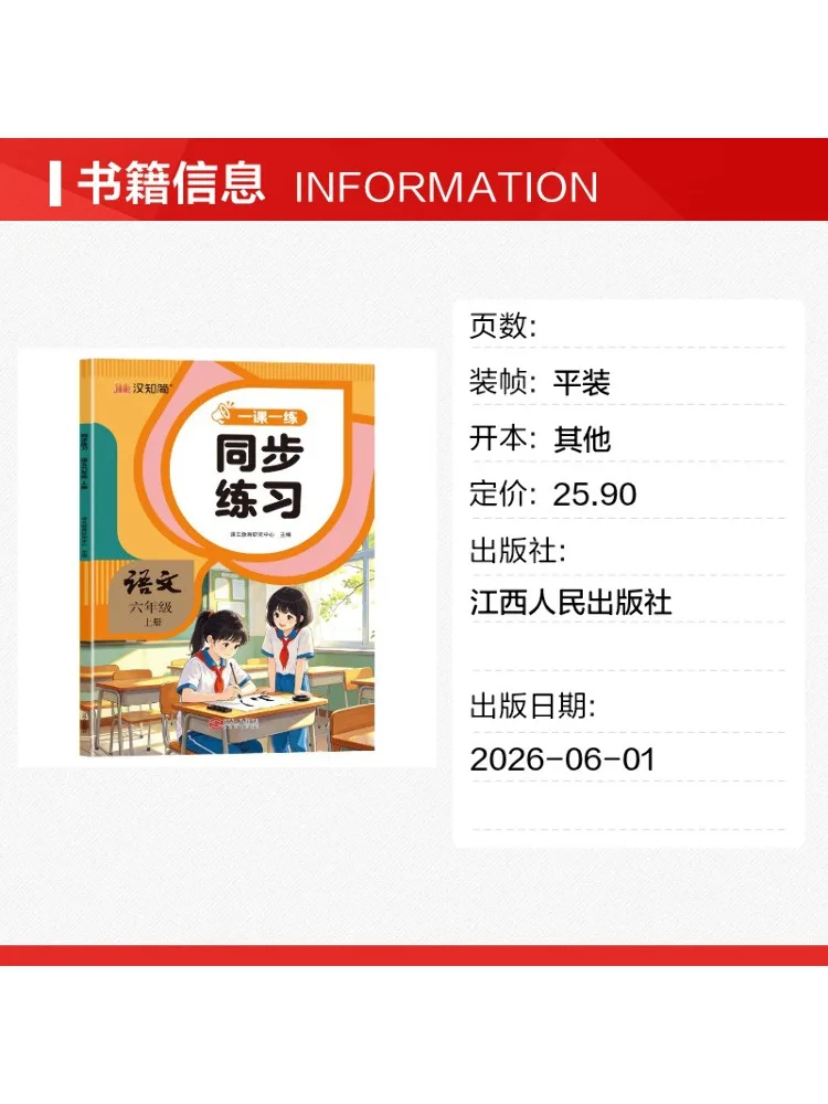 Book-Winshare Synchronized Work Chinese Language Grade 6 First Semester Fall 26