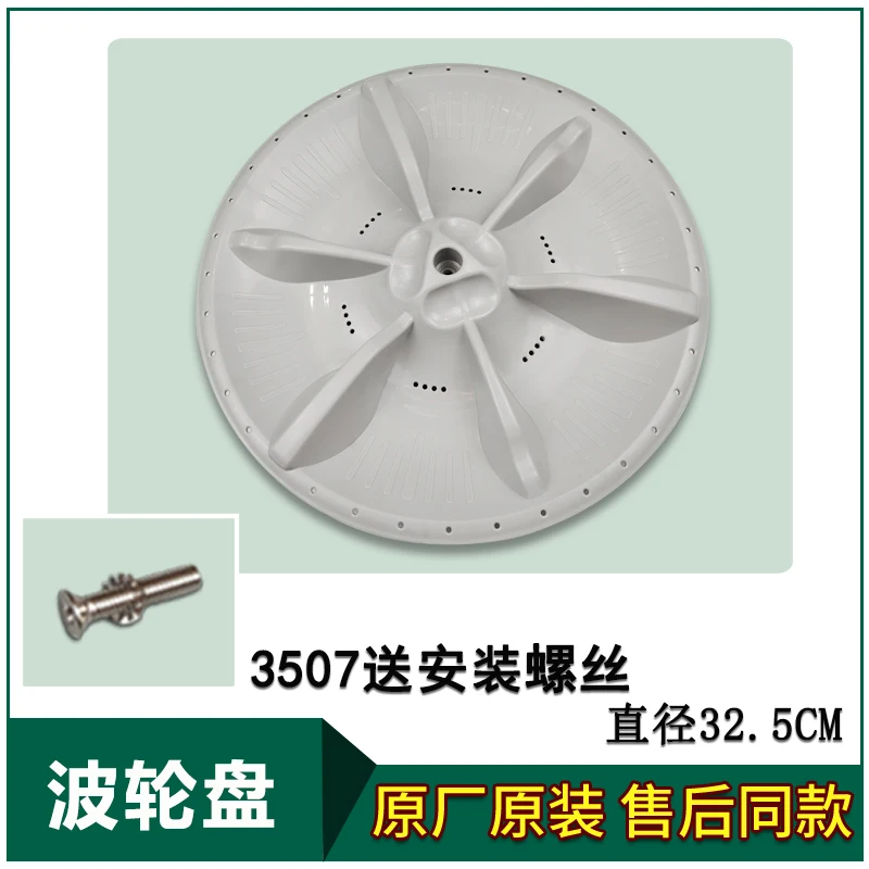 Automatic washing machine accessories Daquan chassis turntable plastic turbine water leaf wave wheel