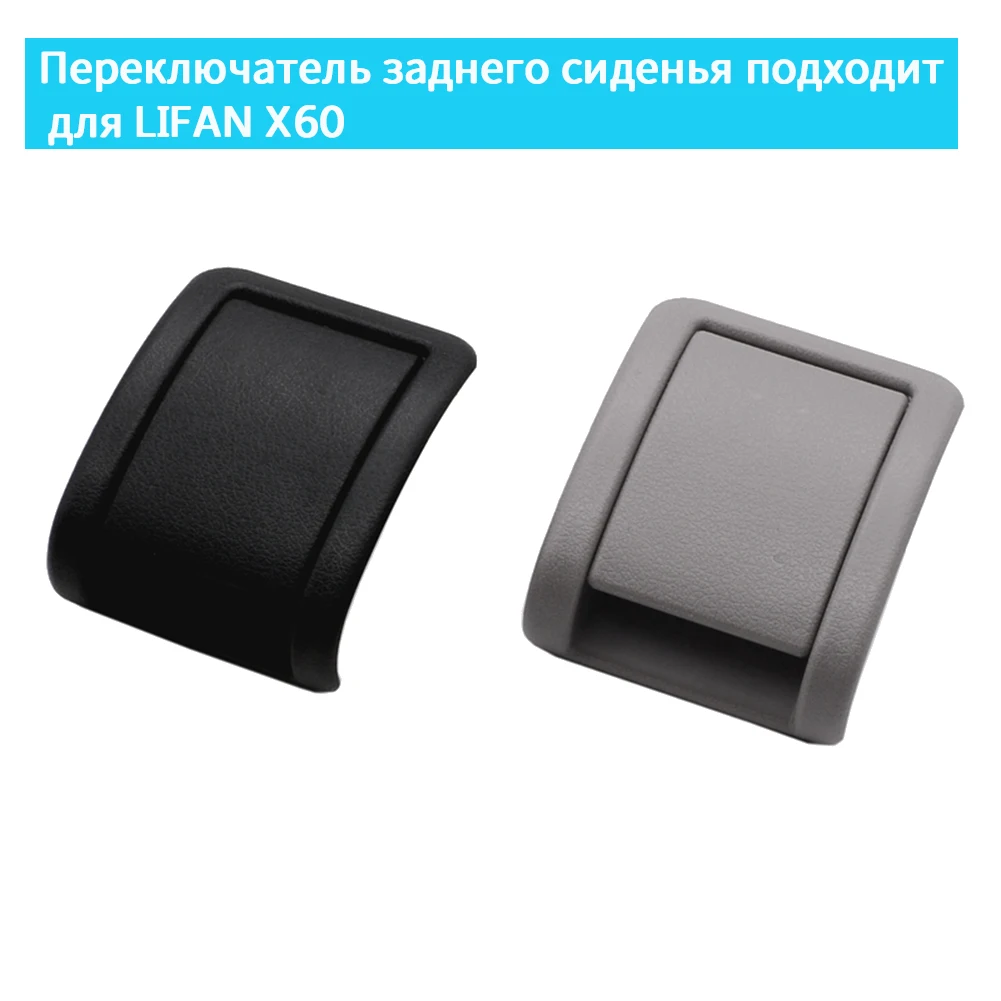 Rear Seat Buckle Hand Adjustment Switch Cover Rear Seat Handle for Lifan X60 Accessories Black