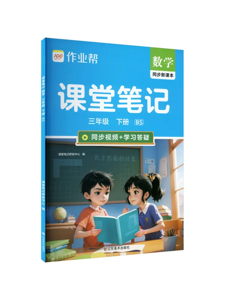 Book-Winshare 26 Spring Mathematics Grade 3 Second Semester Beijing Normal University Edition Class Notes