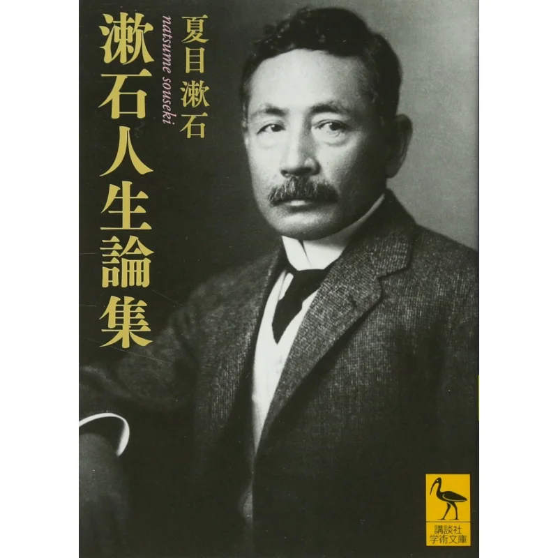 

A Collection Of Essays On Life By Shu Shi Natsume Soseki Kodansha 9784062923279 Book