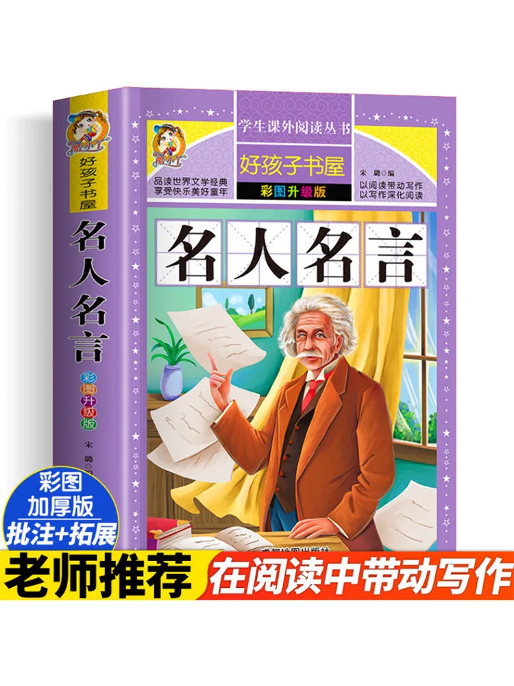 

Книга-Winshare Famous Quotes Color Illustrated Upgraded Edition