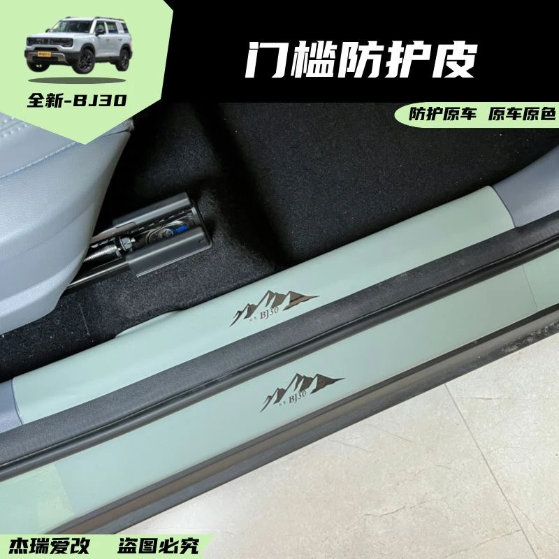 

For Beijing BJ30 2024 Leather Car Threshold Bar Welcome Pedal Sticker