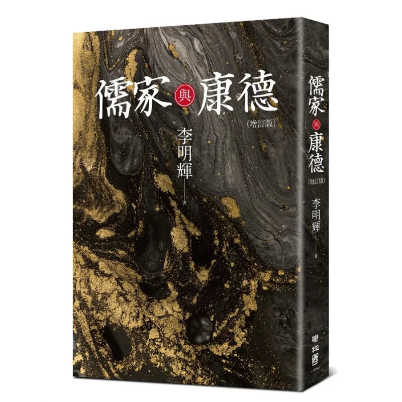 

Confucianism And Kant Revised Edition Li Minghui Lianjing 9789570851946 Book