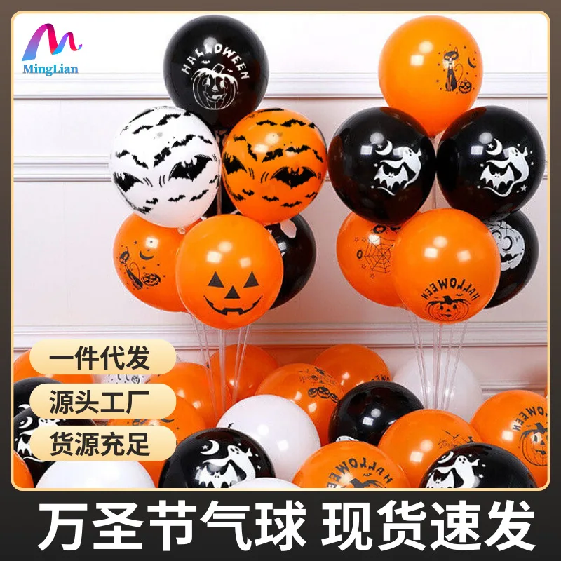 12Inch Halloween Balloon Thickened Balloon Party Layout Amazon Cross-Border Pumpkin Latex Color