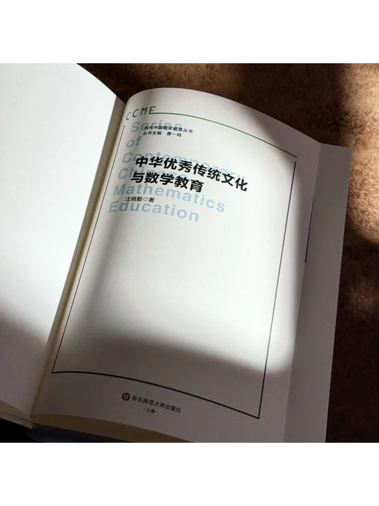Book-Winshare Chinese Excellent Traditional Culture and Mathematics Education