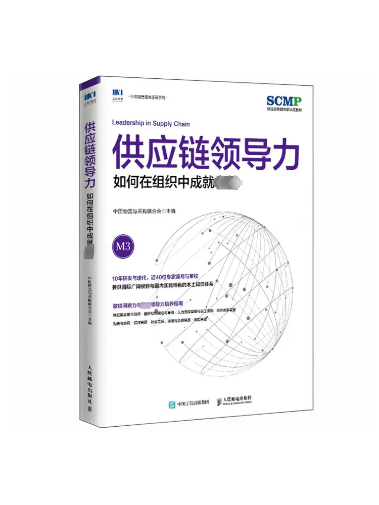 

Book-Winshare How Supply Chain Лидерство Доличие Досколченность в организации