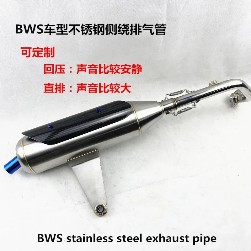 BWS stainless steel side wound exhaust pipe, back pressure silent muffler, straight exhaust pipe exhaust throat