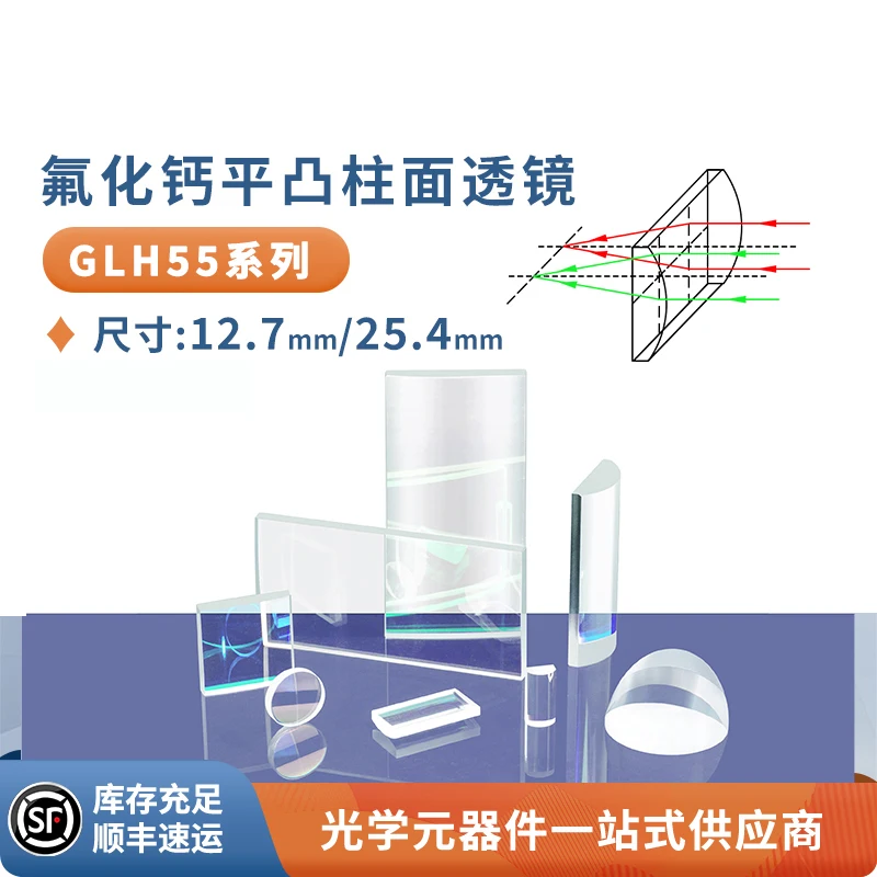 Calcium Fluoride Plano-convex Cylindrical Mirror Diameter 12.7/25.4 Coated 3~5μm/uncoated Cylindrical Mirror Optical Experiment