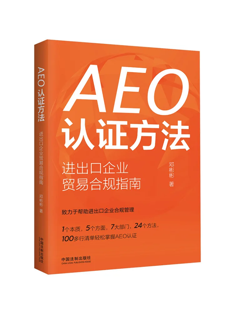 كتاب-Winshare Aeo طريقة شهادة الاستيراد والتصدير دليل الامتثال التجاري للمؤسسات #1