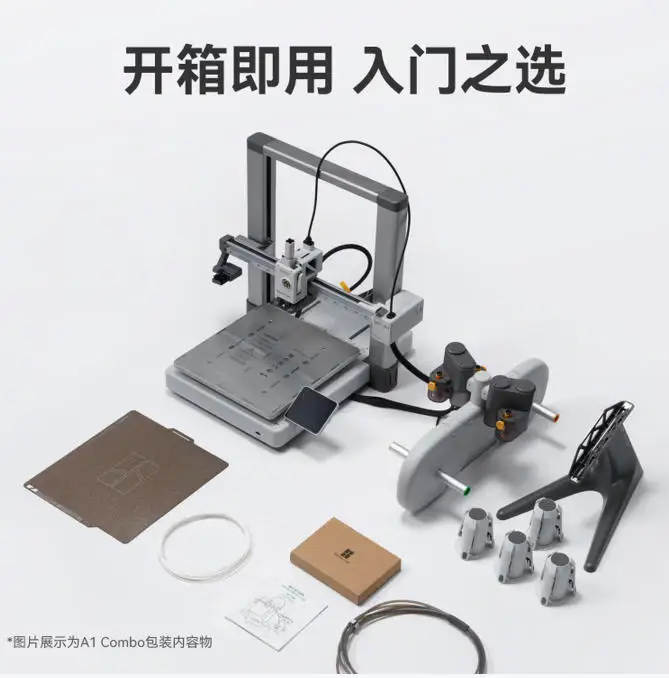 Original A1 Mini Combo 3D Model Making Printer Fully Automatic Leveling High-speed Precision Multi-color Printer