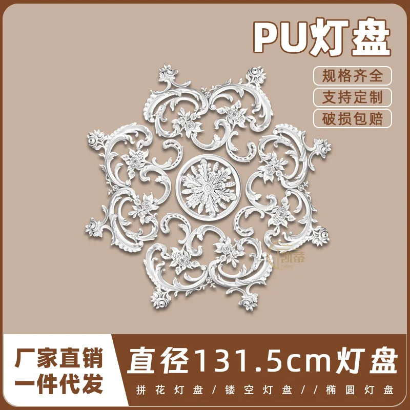 PU light panel imitation gypsum European French ceiling round lamp holder modeling lamp pool 131.5cm parquet light panel
