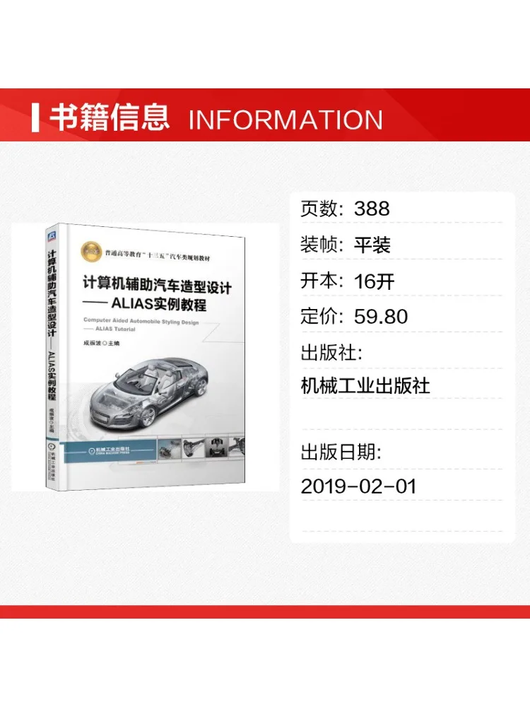 Book-Winshare Computer Assisted Automotive Styling Design Alias Tutorial