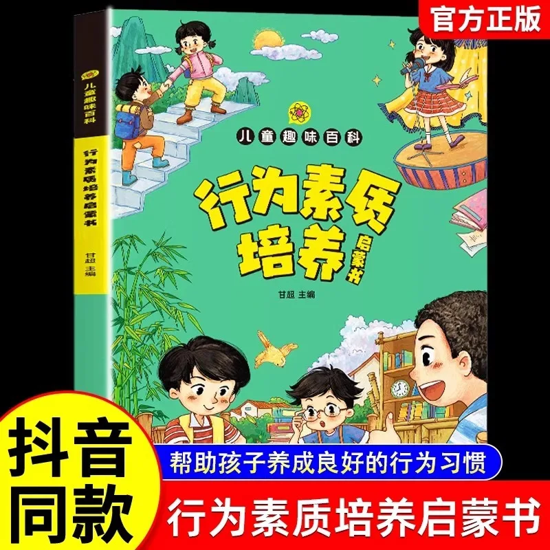 Children's Behavioral Quality Enlightenment Book, Genuine Manga, Fun Encyclopedia, Be A Good Child with Quality