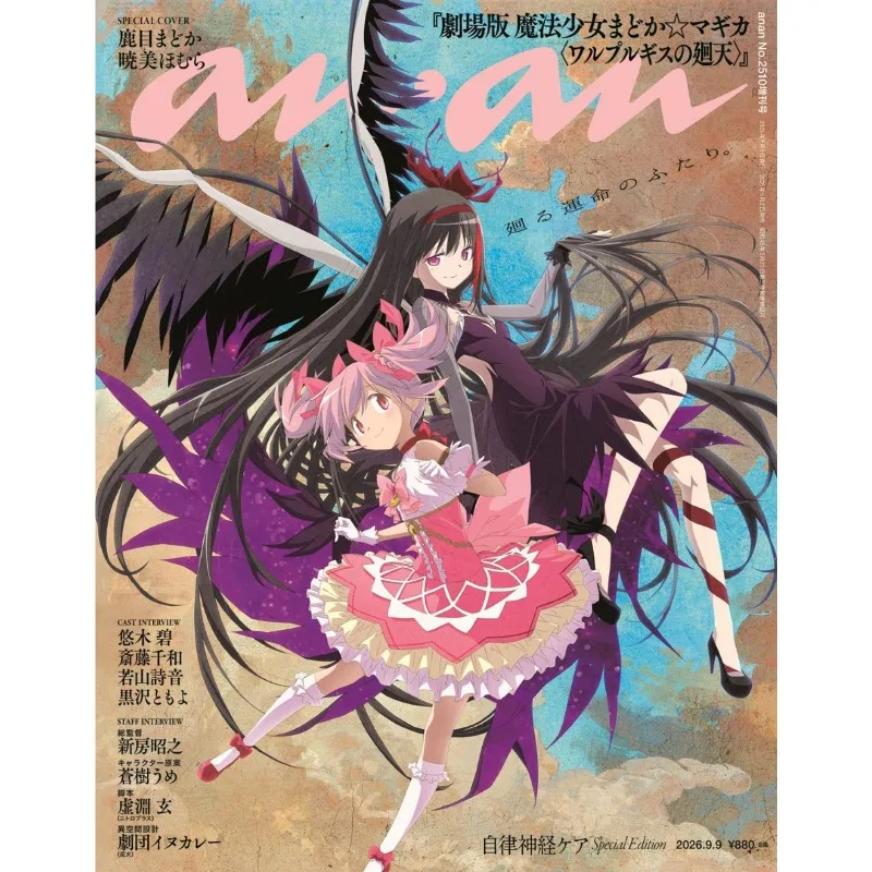 Puella Magi Madoka Magica Walpurgisnacht Rising Cover Animage September 2026 Issue Book Kaname Madoka Akemi Homura Appendix