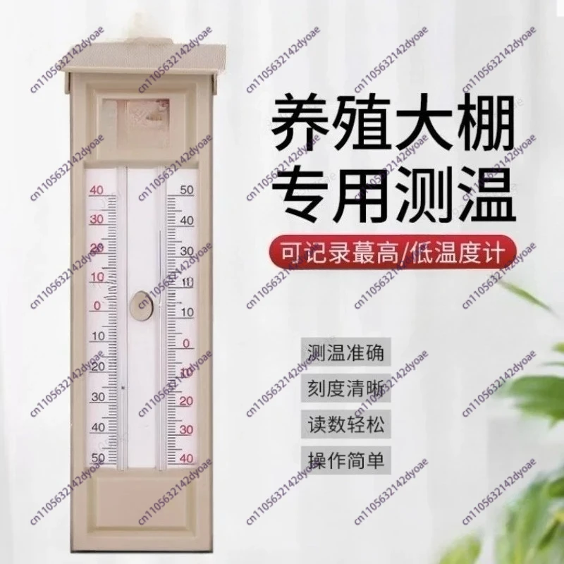 

Suitable for can record high and low memory high and low cold and heat meter aquaculture Greenhouse