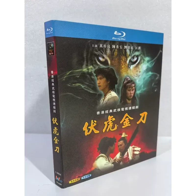 Blu-ray Disc Tiger Fighting Golden Knife Classic Hong Kong Martial Arts TV Series Brand New Unopened Mandarin and Cantonese