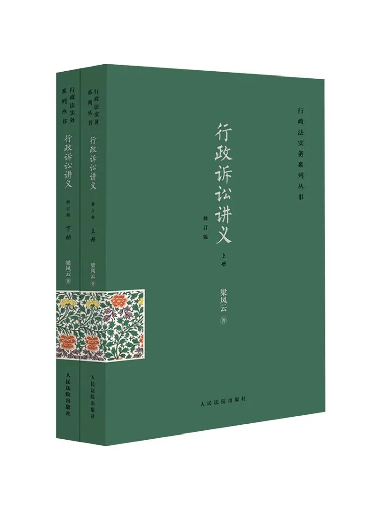 Book-Winshare Revised Edition Of Administrative Litigation Lecture Notes