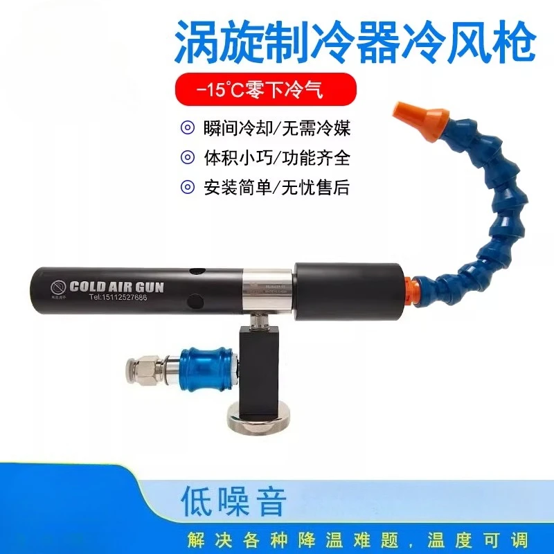 

Vortex Tube Cooler Cold Air Gun Chassis Cooler Mold Forming Vortex Cooling