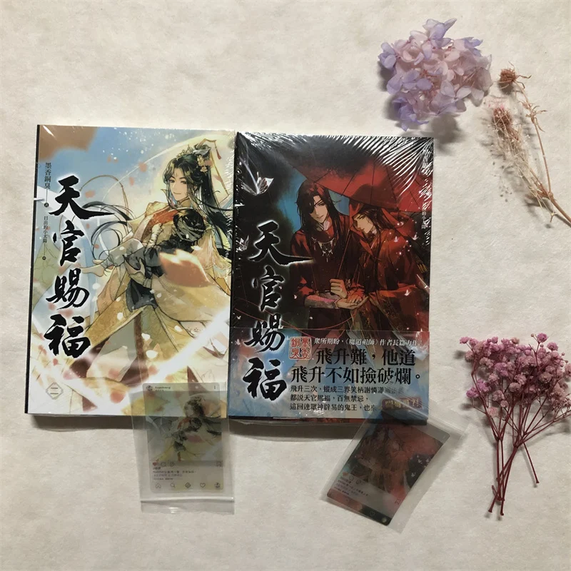 Pingxin Tianguan Cifu 1-6 Traditional Chinese Horizontal Edition Completed Edition Moxiang Tongxiu Danmei Novels