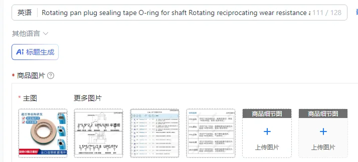 Rotating pan plug sealing tape O-ring for shaft Rotating reciprocating wear resistance and corrosion resistance