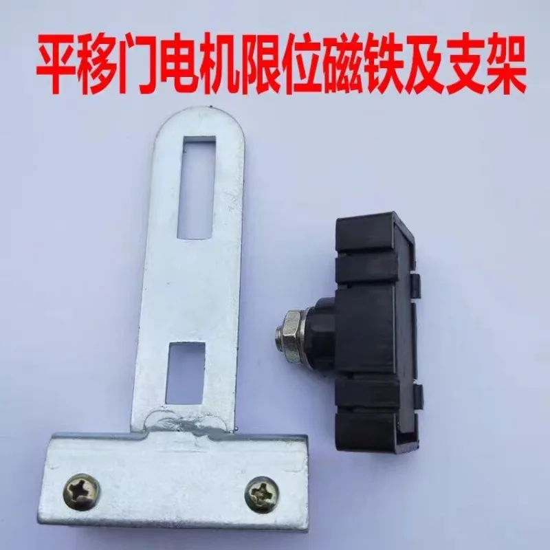 Translational door limit magnet bracket fixed magnet in place stop limiter opening and closing automatic stop device