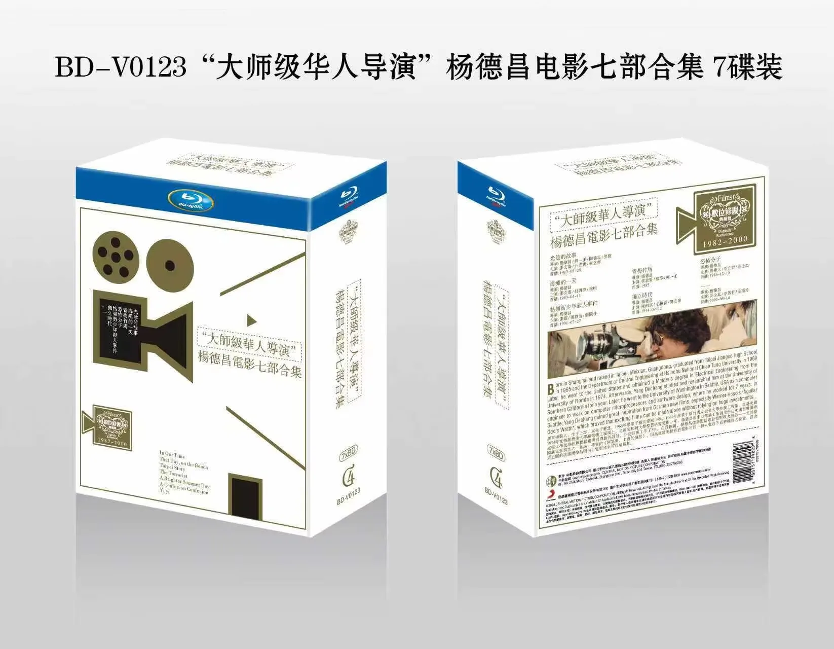 

Brand New BD Blu-ray High Definition Yang Dechang Film Collection 7-Disc Set Mandarin Audio with Chinese Subtitles