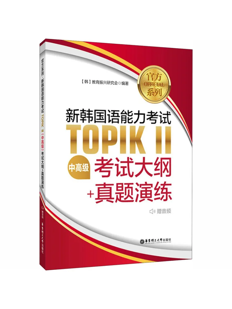 

Официальная серия Book-Winshare. Новый тест на знание корейского языка Topik2. Тесты на средний и продвинутый экзамен.