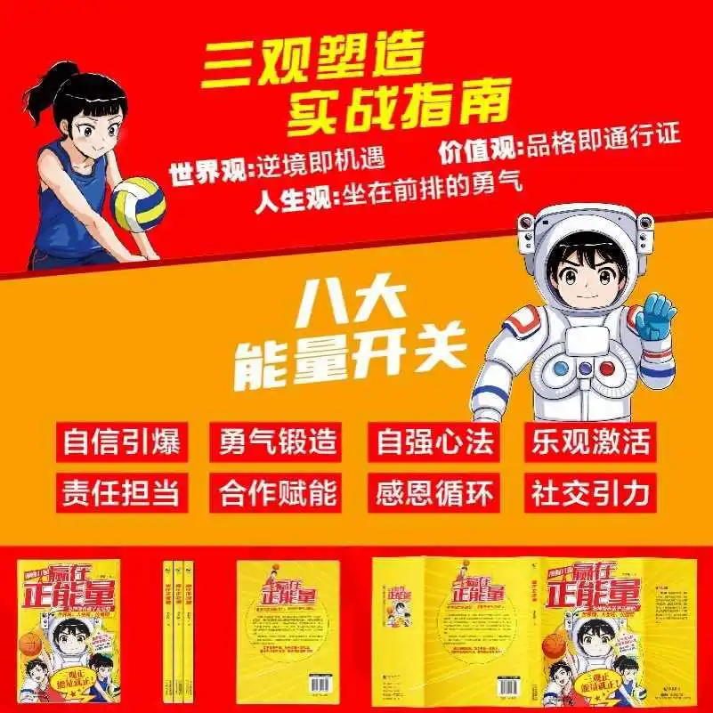 Comic Children Win in Positive Energy, Social Enlightenment, Sense of Boundaries, Children's Safety Enlightenment Book
