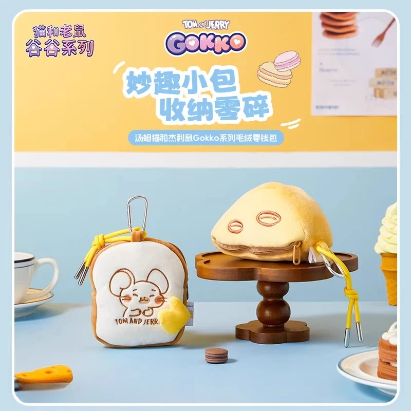 MINISO トムとジェリー ぬいぐるみ 漫画 タフィー ジェフ ぬいぐるみ ペンダント バックパック デコレーション 子供の誕生日 クリスマスギフト