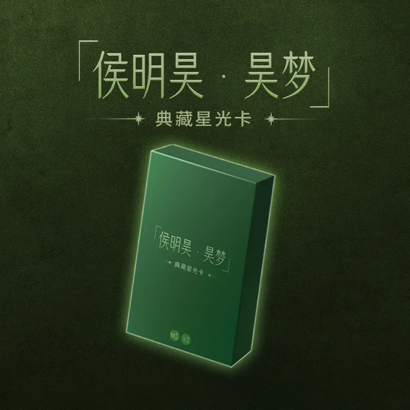 Neo Hou Photocard, HaoMeng Collectible Starlight Card, Official Commemorative Photocard Gift Box, Great Collectible for Fans