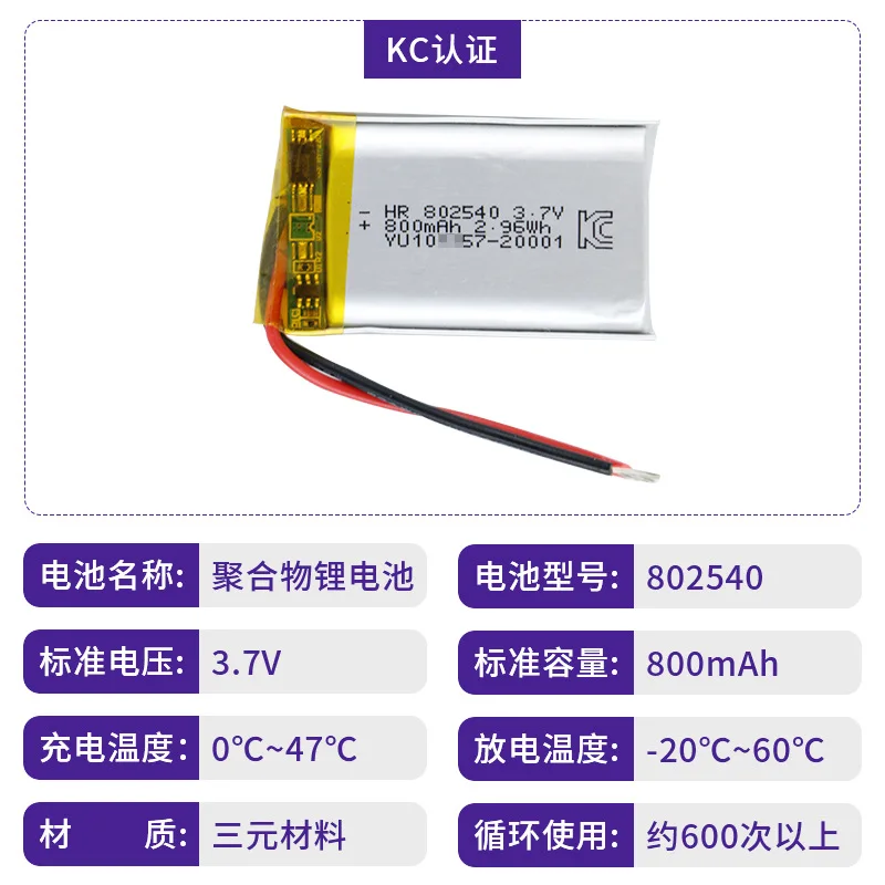 buy more will cheap  802540 800mah3 The rechargeable battery of 7vkc certified digital product early education machine is rec