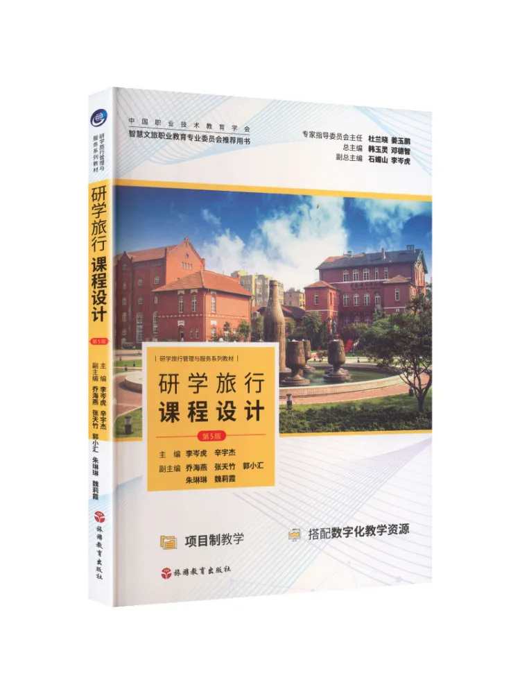 Book-Winshare Study Travel Curriculum Design 5th Edition