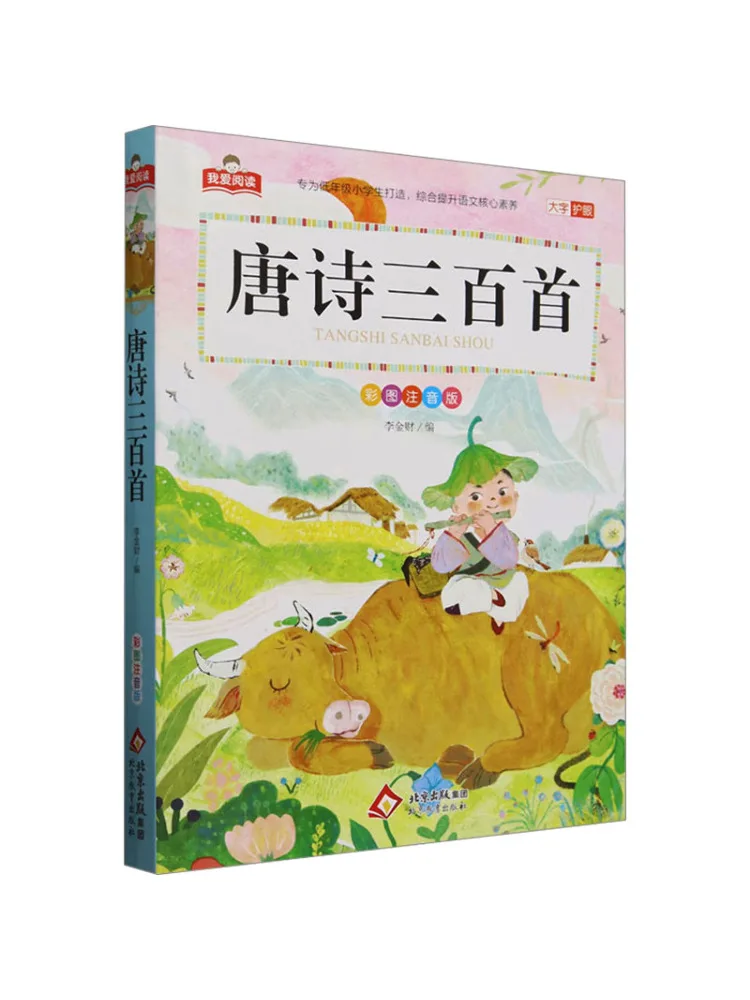 Book-Winshare J'aime lire « Trois cents poèmes Tang »