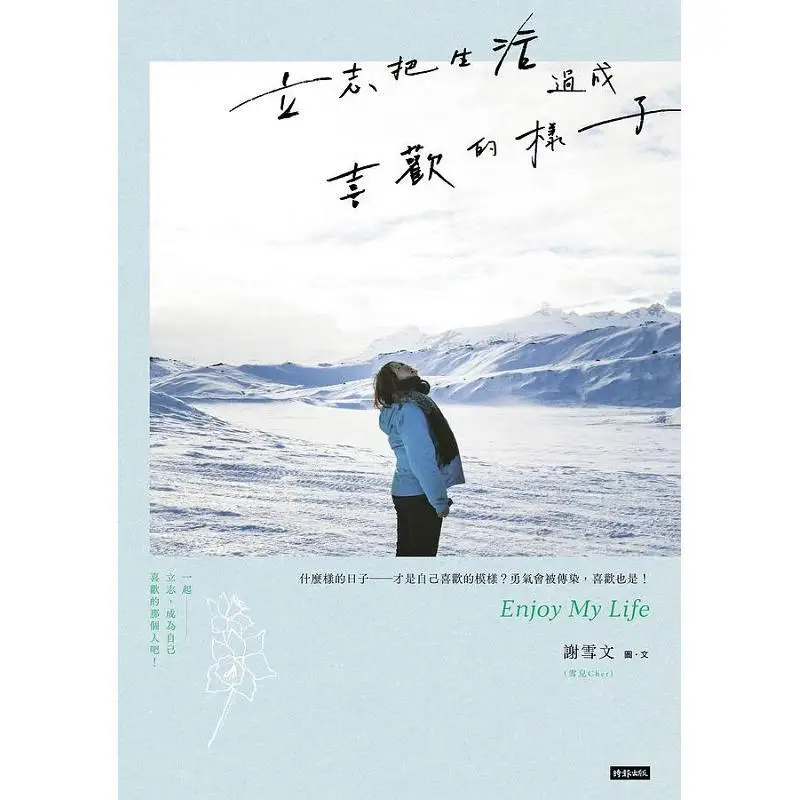 Determined To Live Life The Way You Like 4 Bookmarks Of Xue Er Travelers Scenery And Sai Lu Lu Are Included With The Book