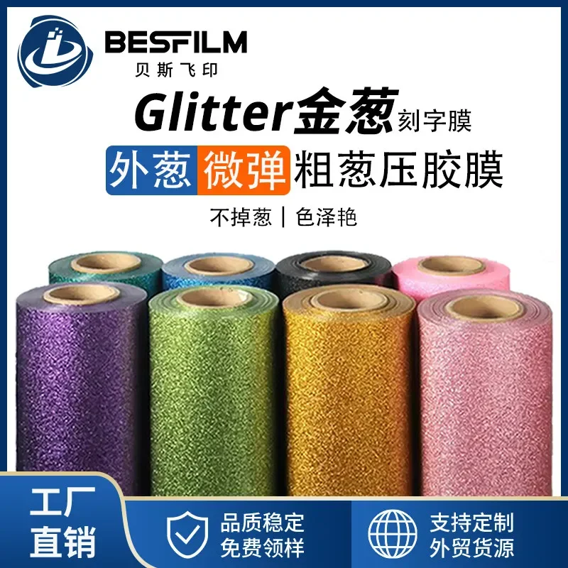 Gold glitter vinyl  bright sequin PU pressure-sensitive film, glitter heat transfer film, , glitter vinyl