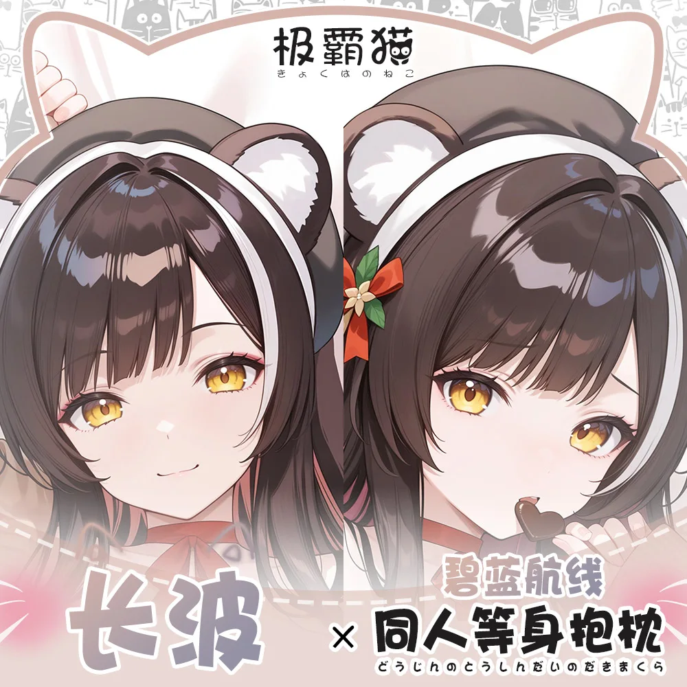 

Игра аниме IJN Naganami Azur Lane Otaku длинная наволочка Dakimakura обнимающая подушка для тела чехол для подушки для косплея подарок