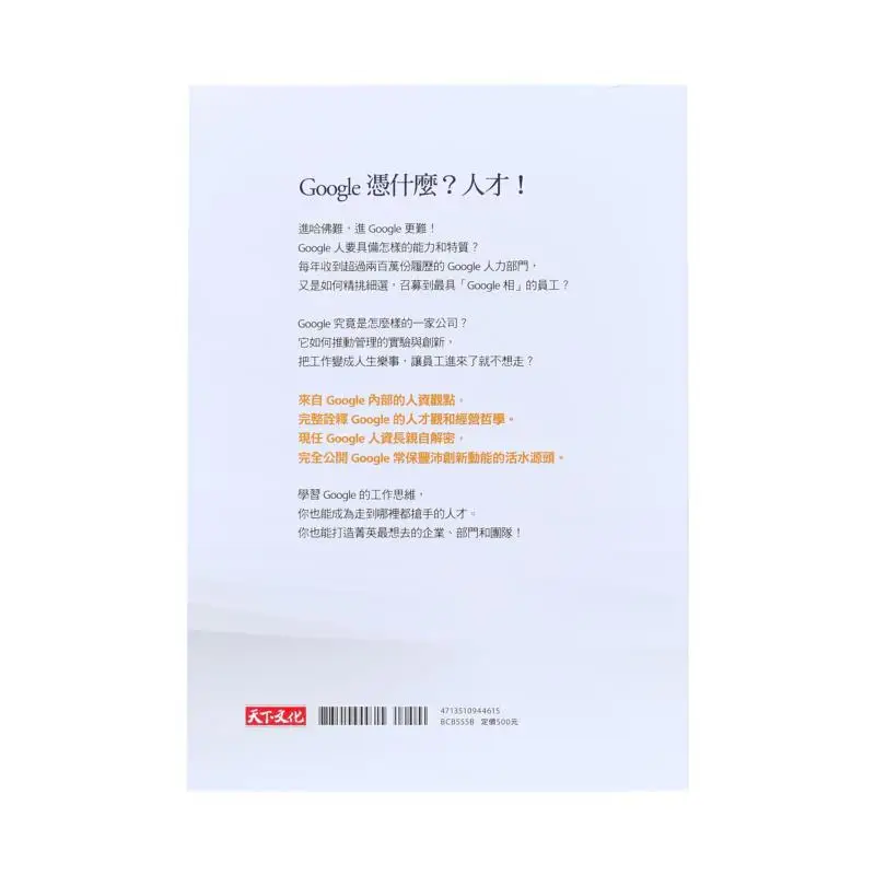 Googles Super Human Resources Science The Innovative Work Code That Keeps Talents Creativity Flowing And Enterprises Growing Con