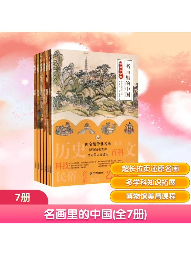 Book-Winshare China in Famous Paintings Complete 7 Volumes