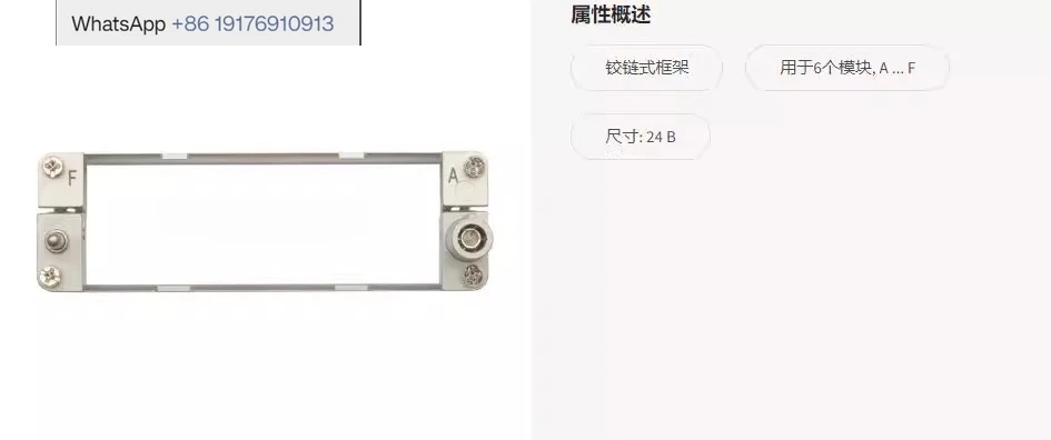 HAN module frame 09140240303 6-bit metal frame A-F