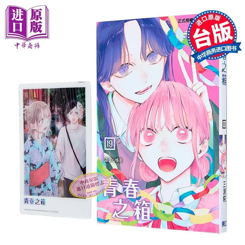 Blue Box Vol 19 By Miura Kouji Taiwan Version Japanese Youth Comics Fun Reading Collection Gift Teen & Young Adult