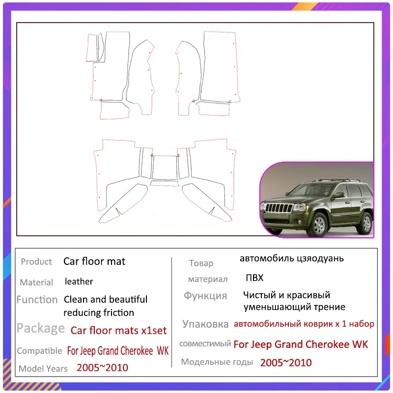 Complete Car Floor Mat For Jeep Grand Cherokee WK 2005~2010 Rug Durable Leather Mat Protective Carpet Anti Dirty Foot Pad Car Ac