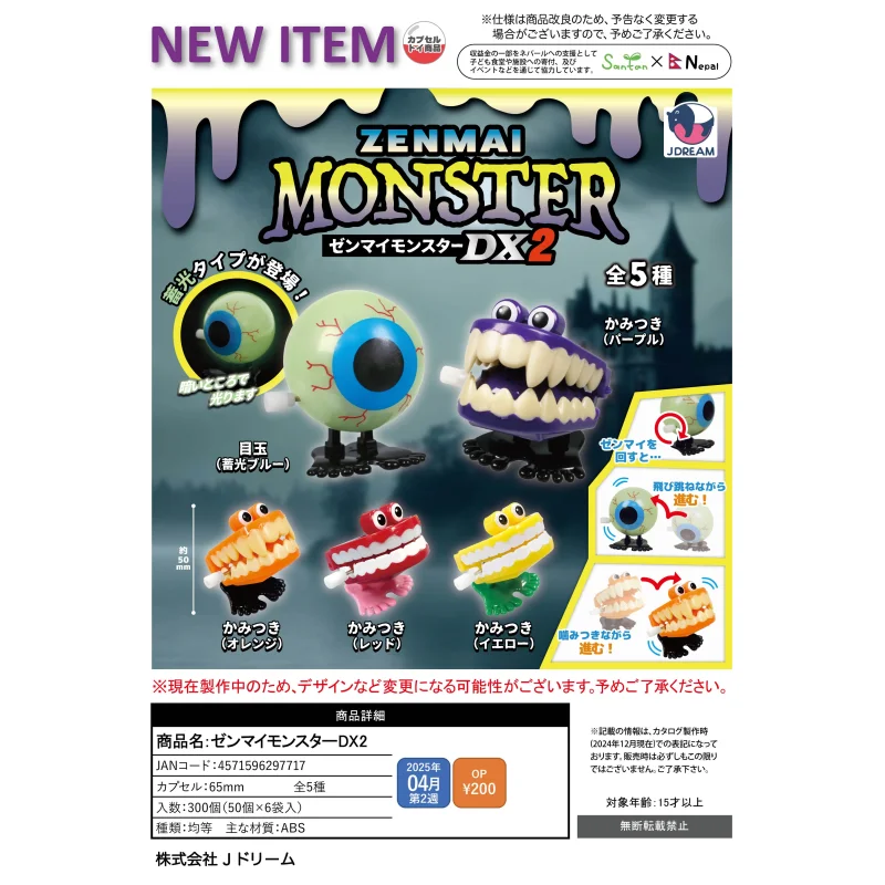 

Япония J-dream Gashapon Капсульная игрушка Monster Заводной механизм серии D X Два украшения игрушки светящиеся