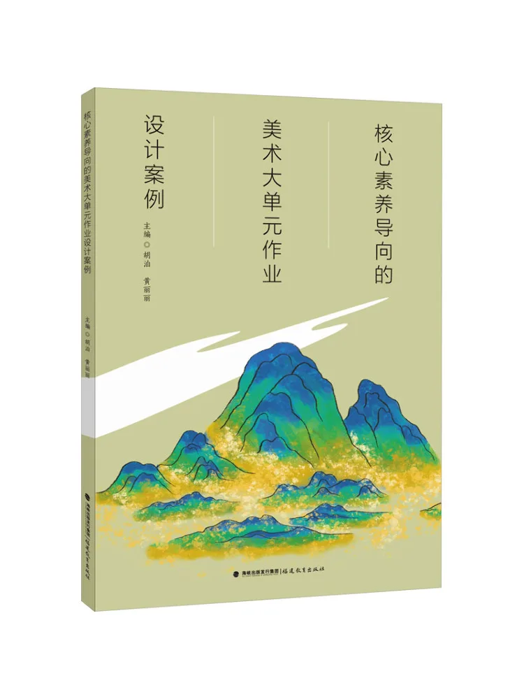 

Книга-Winshare Core Competency Oriented Art Major Unit Assignment Design Case