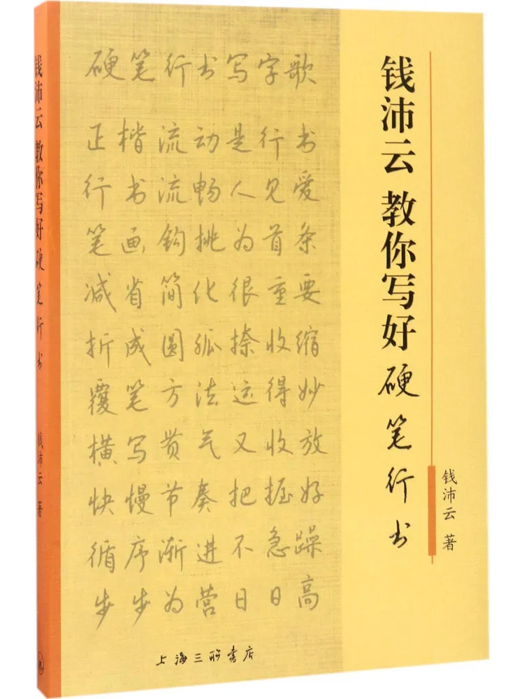 

Book-Winshare Qian Peiyun Teaches You How To Write Hard Pen Running Script