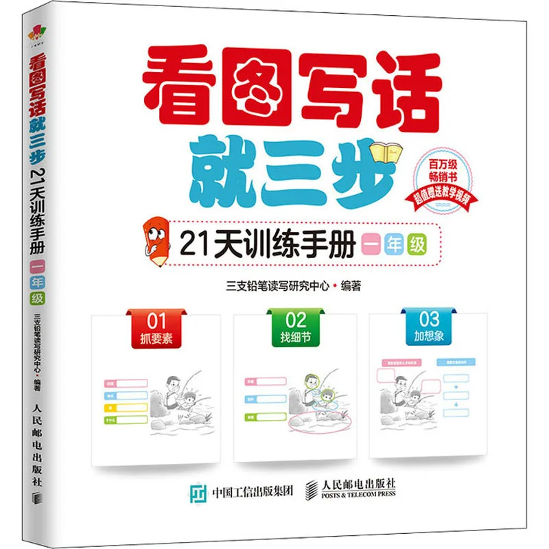 

Three Step 21 Day Training Manual for Writing Words Based on Pictures, First Grade Elementary School Composition