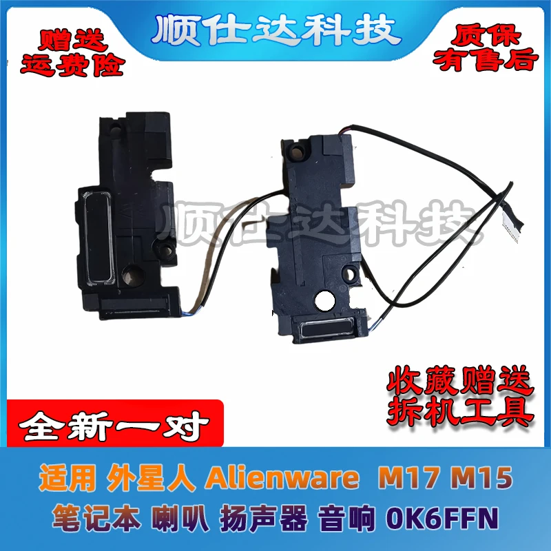 

Динамик для ноутбука Alienware M17 M15 0K6FFN