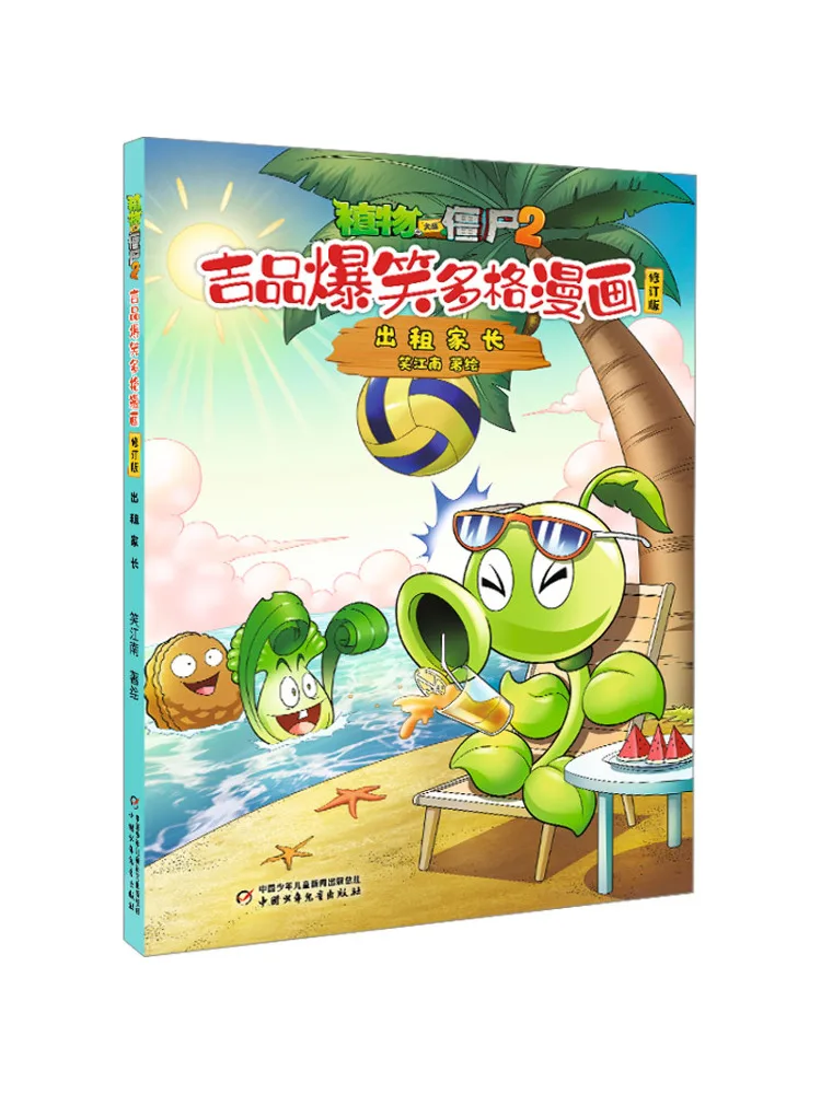 

Книга-Winshare Plants Vs Zombies 2: Jipin, забавные комиксы с несколькими сетками, раскрывающие родители, пересмотренное издание
