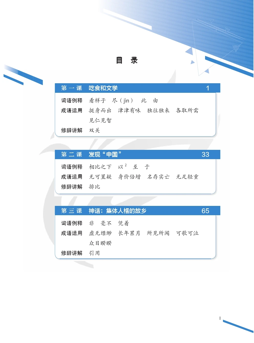 Chinese Comprehensive Course | Beginner to Advanced Mandarin Chinese Textbook | Complete Chinese Learning Course for Adult Learn