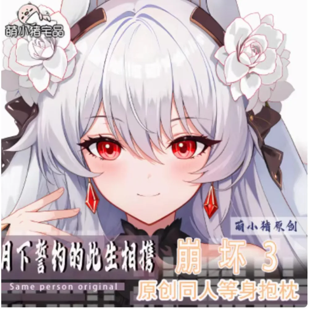 

Honkai Anime Impact 3 Dakimakura 2WAY шарнирная наволочка для тела японская наволочка чехол для подушки MXZ чехол